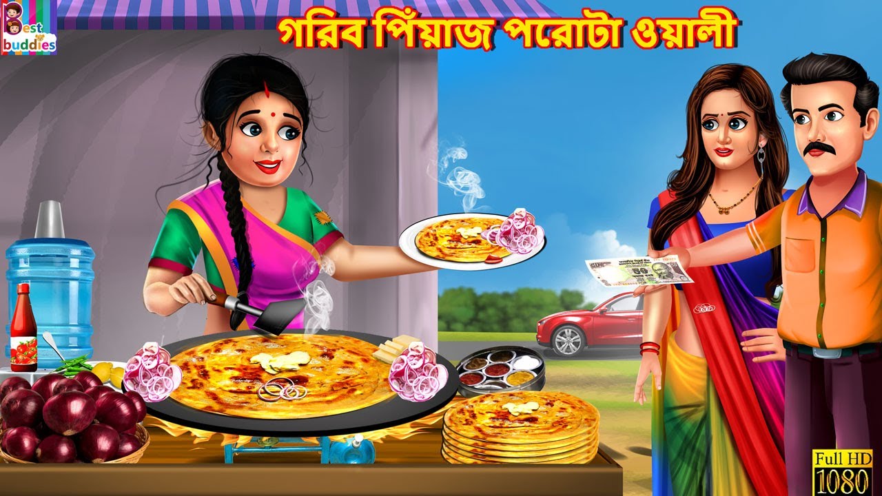 Gorib piyaj porota owali | Bangla Story | Bangla Stories | Bangla Moral Stories | Stories In Bengali