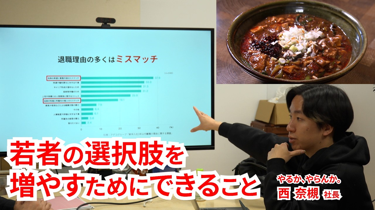 【日本を変える】ラーメン店から若者の選択肢を変える！？