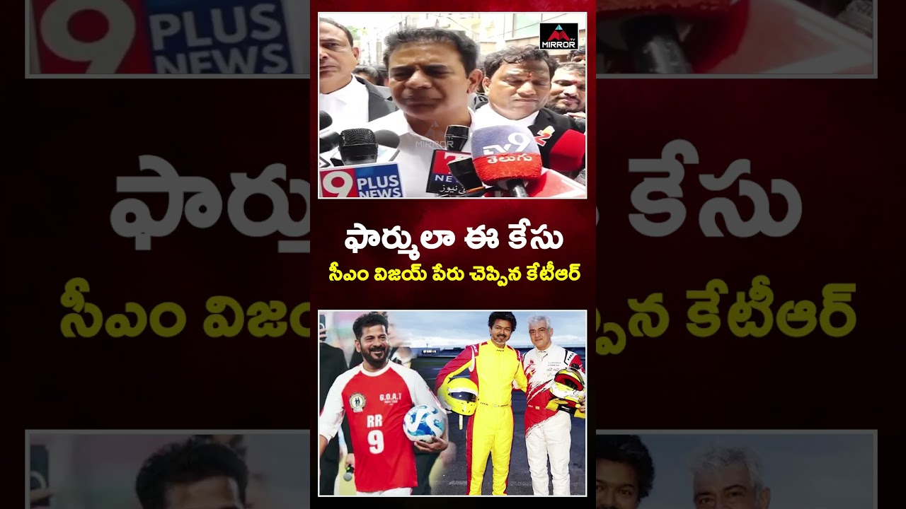 KTR About Tamilnadu CM Vijay | Congress Govt | CM Revanth Reddy | Formula E Car Race | Mirror TV