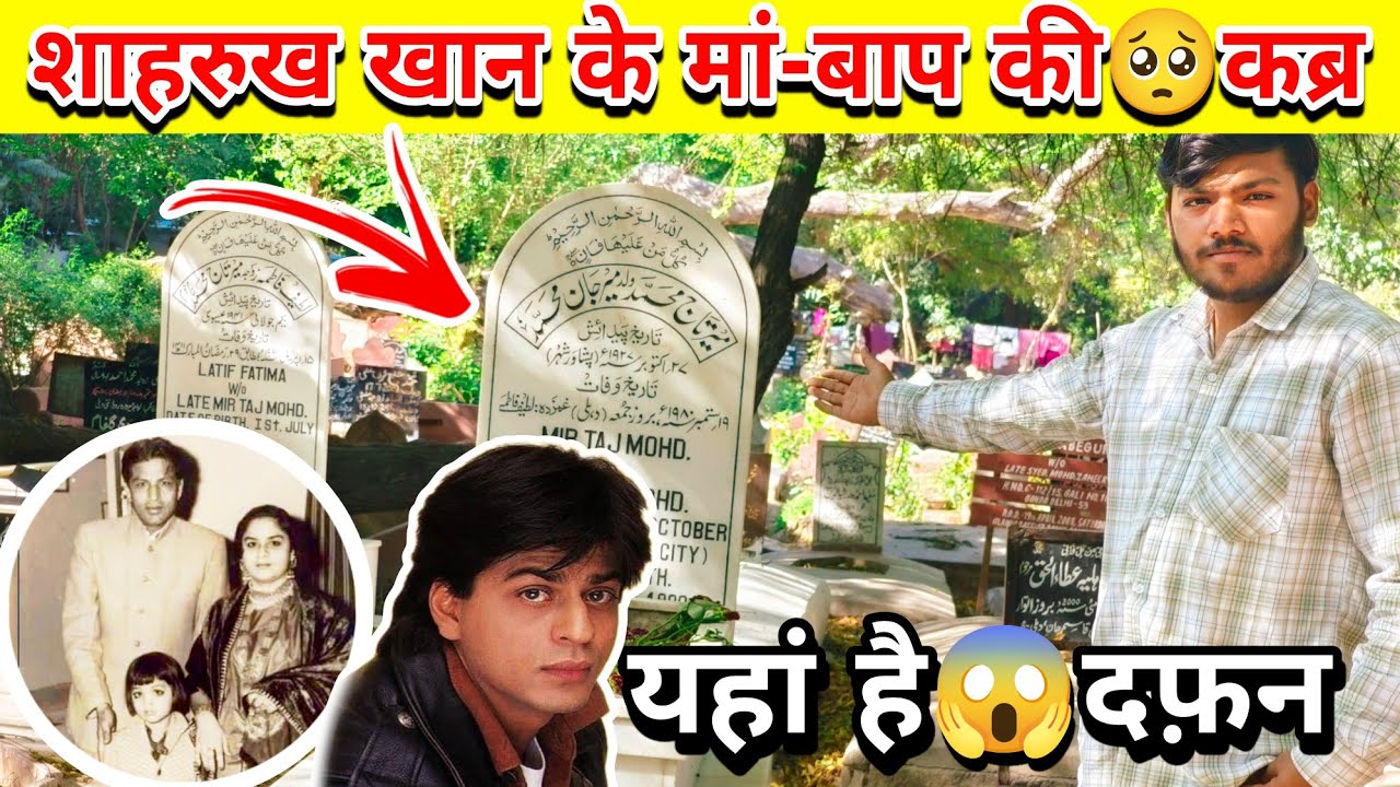 शाहरुख खान के मां-बाप की🥺कब्र || Delhi Gate Kabristan || Swag interview Channel