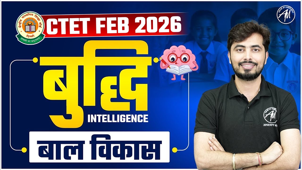 CTET FEB 2026 | बुद्धि (Intelligence) | बाल विकास और शिक्षाशास्त्र | by Rohit Vaidwan Sir