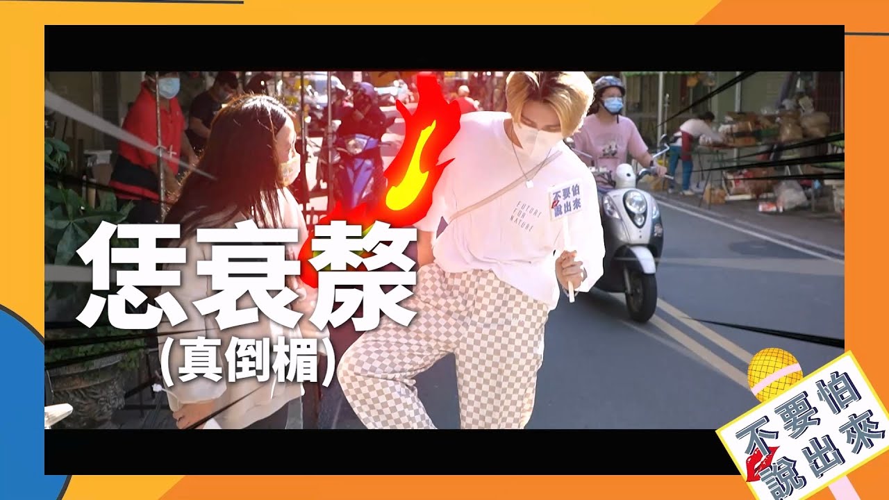 東勢口音一聽就知　早餐店品項客語這樣說？【#不要怕說出來】EP04