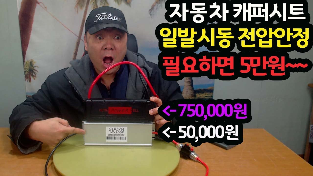 #220313#   자동차 일발시동 캐퍼시트  국산 좋다 좋은 제품 5만원