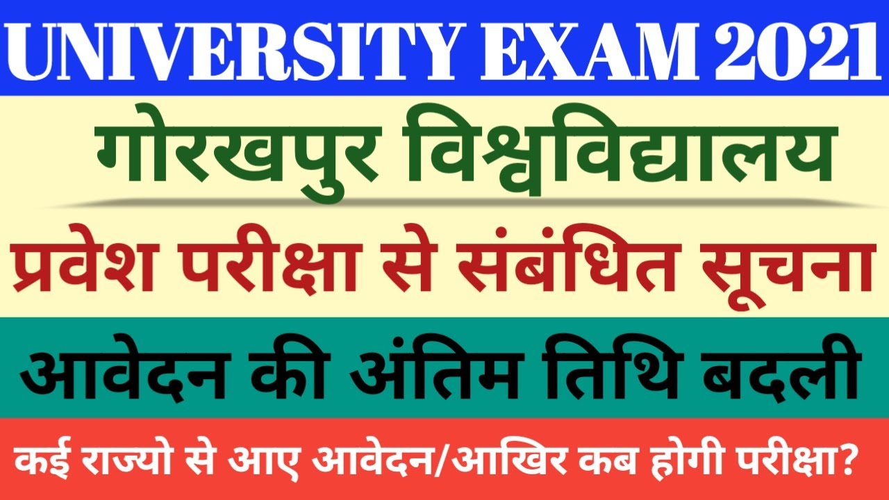 DDU Gorakhpur University Entrance exam date 2021।। Ddu university exam latest update today 2021।।