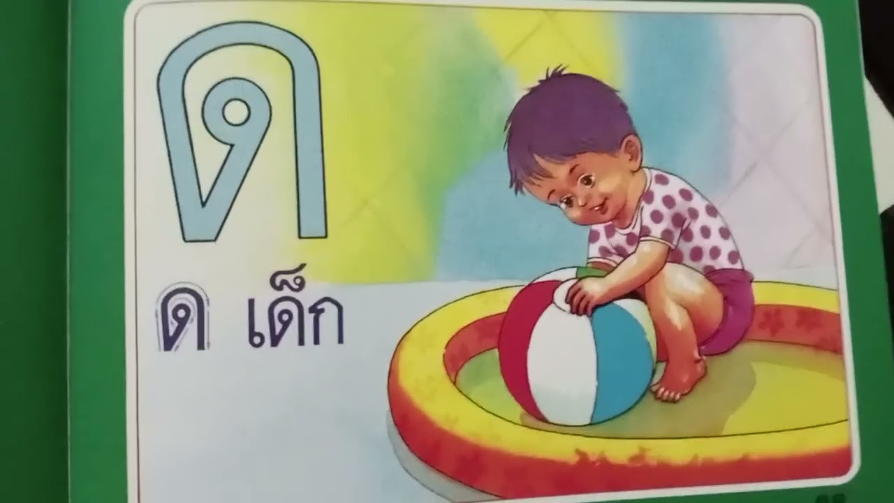 ก เอ๋ย ก. ไก่