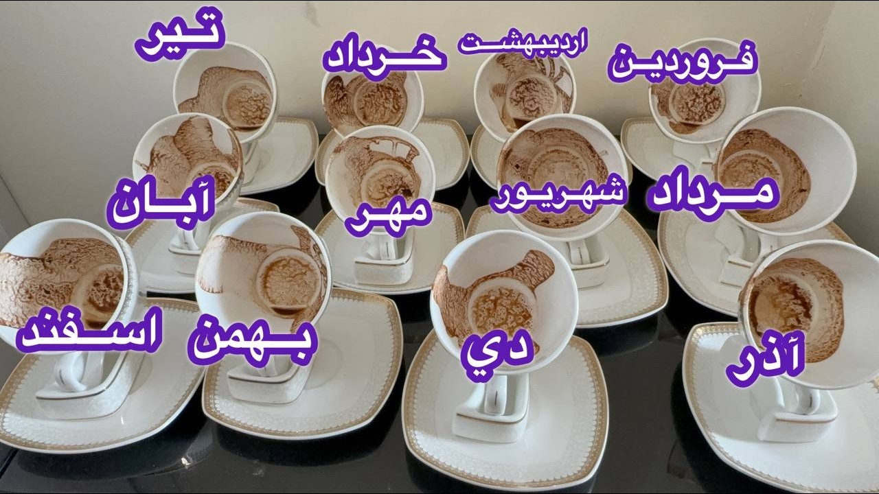 فال مسیر ماه - قهوه پیام مهمی برات داره حتما باید بشنوی