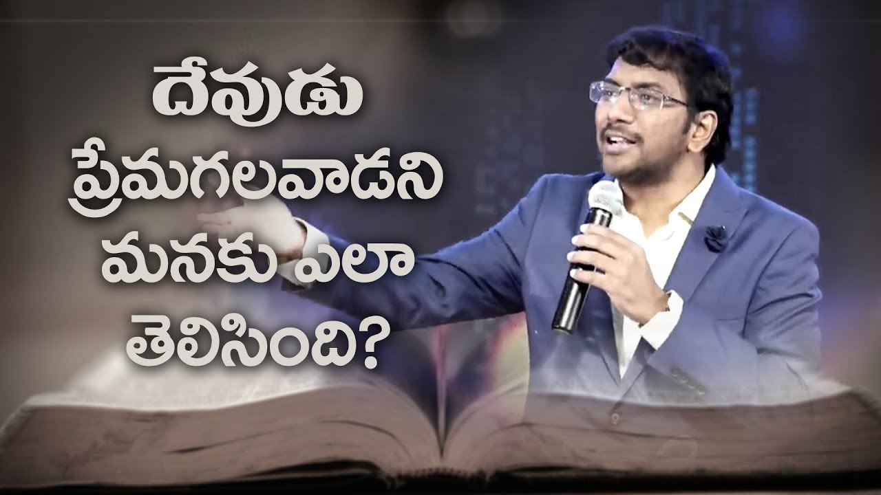 దేవుడు ప్రేమగలవాడని మనకెలా తెలిసింది? Manof God, John Wesly | LIVE