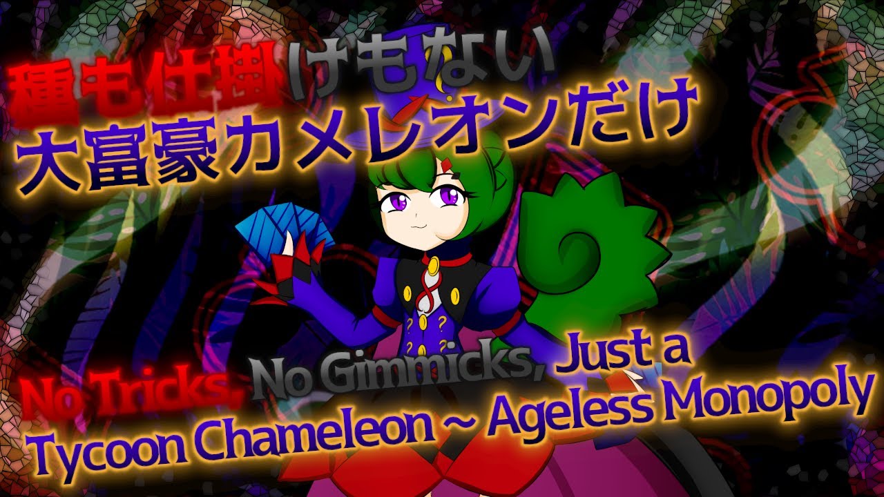 LCM Camelan's Theme : No Tricks, No Gimmicks, Just a Tycoon Chameleon ~ Ageless Monopoly