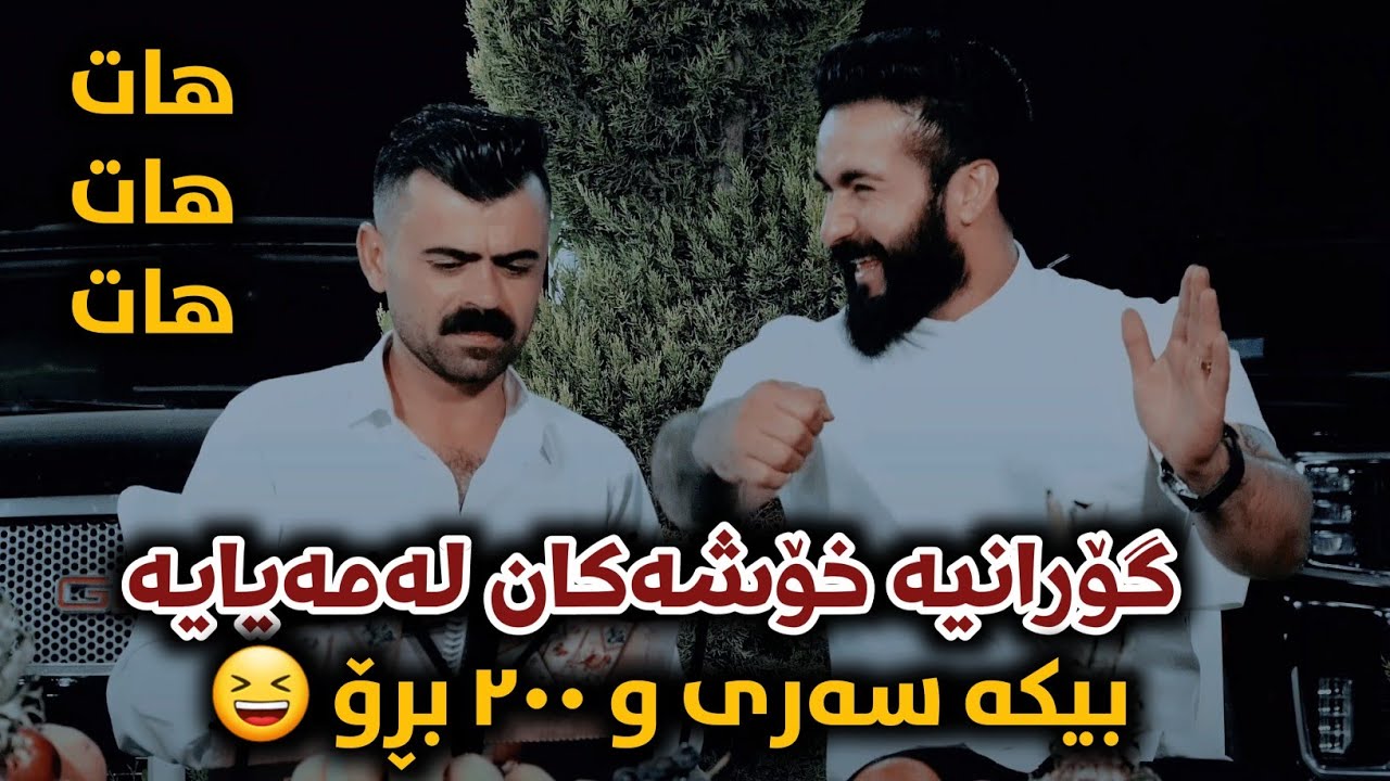 Haval Chamchamali 2023 ( Xoshtrin Mix ) Shazi Jaw