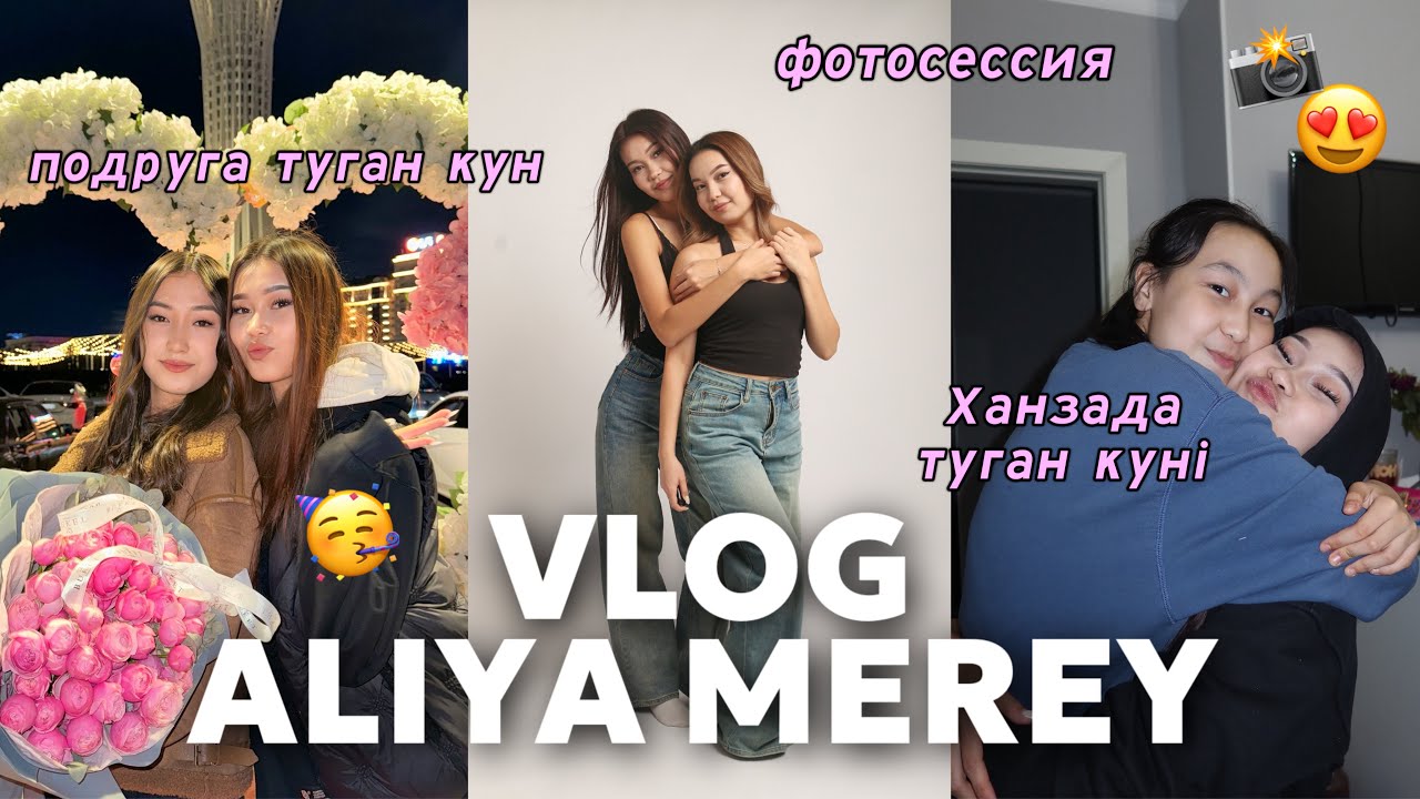 VLOG: ХАНЗАДА ТУҒАН КҮНІ!🥳 Фотосессия, Подругамды құттықтаймыз📸😍
