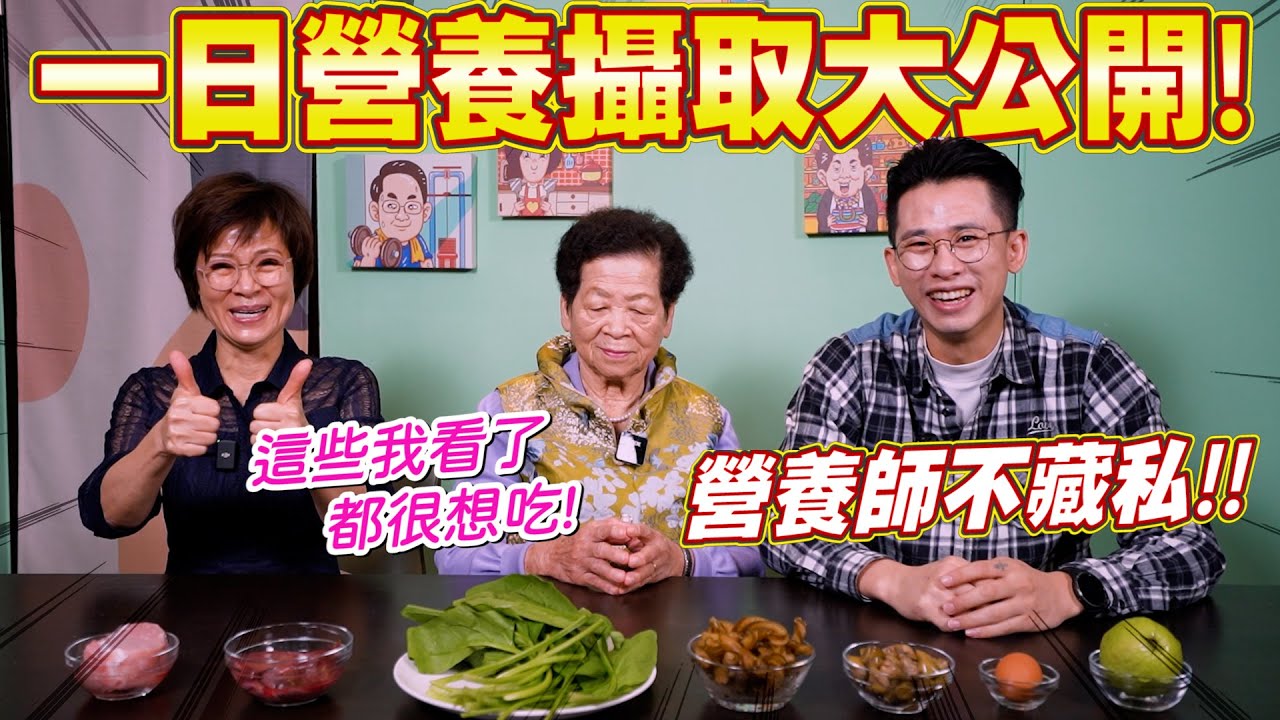 吃這個！一天營養都補齊｜一鍋到底的全營養超級料理 Ft.阿環小姐 [送你營養吃]