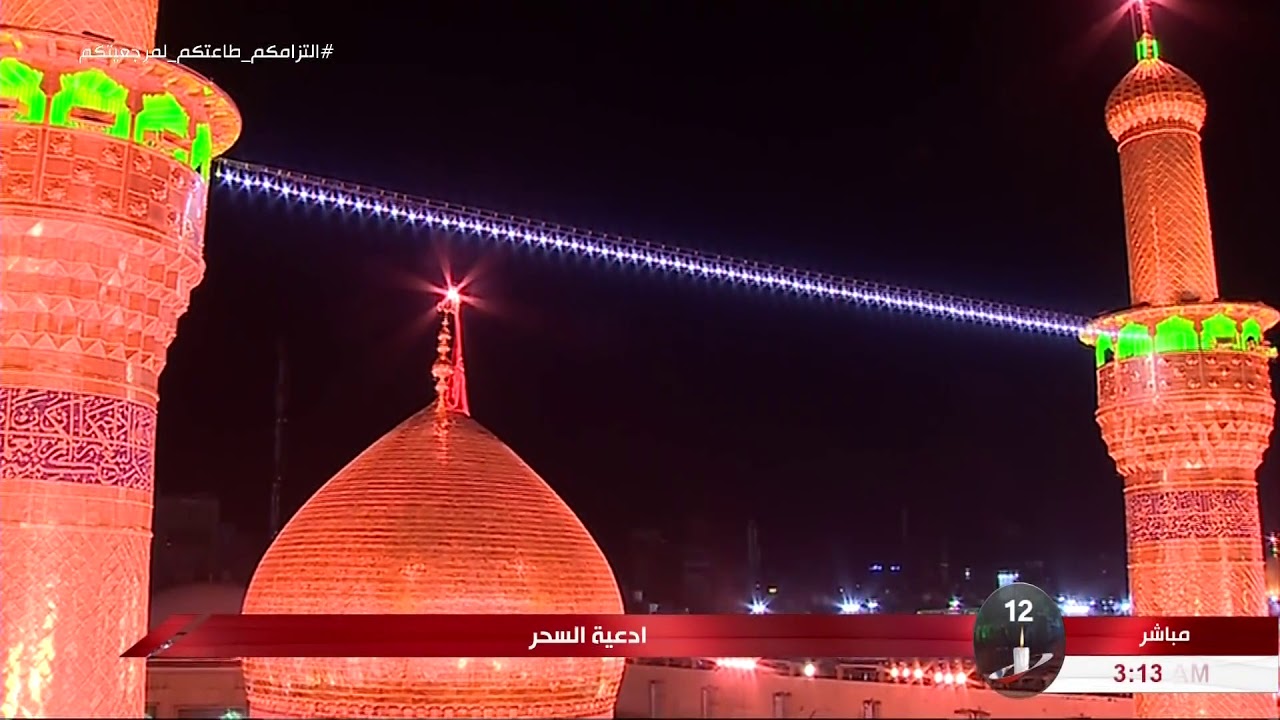 أدعية ومناجاة السحر - محمّد رضا الصرّاف 