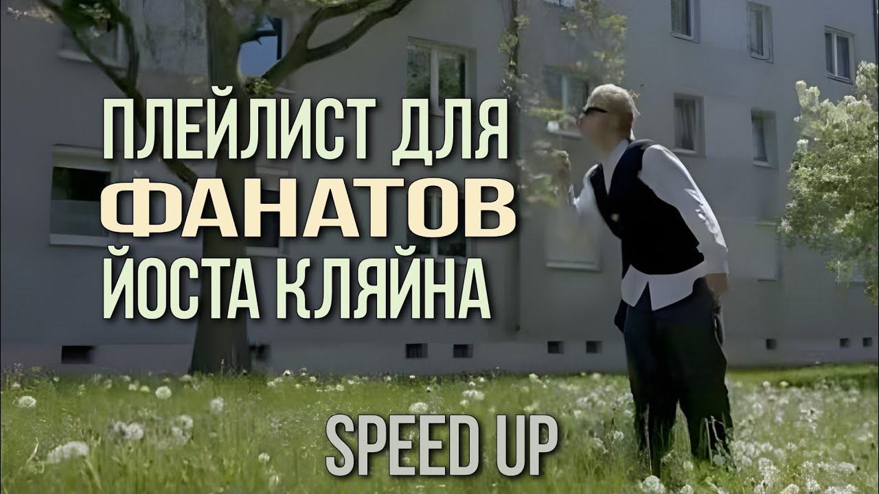 JOOST KLEIN SONGS PLAYLIST ➤ SPEED UP SONG