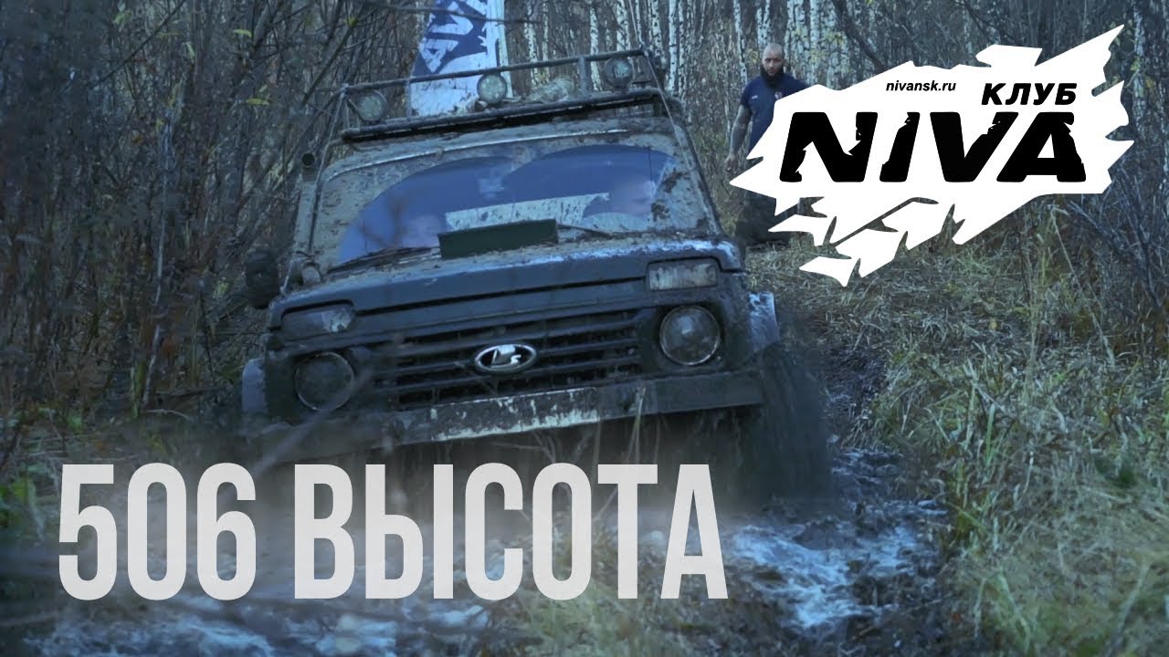506 ВЫСОТА | Поездка на высшую точку Новосибирской области