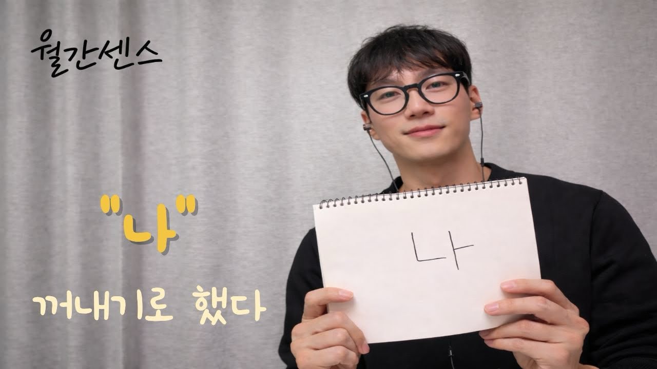 나를 꺼내기로 했다 (채널 시작)