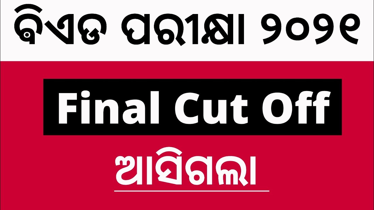 B.ED ENTRANCE 2021 | EXPECTED CUT OFF MARK | STATE B.ED 2021 | CUT OFF MARKS 2021 LAST YEAR CUT OFF