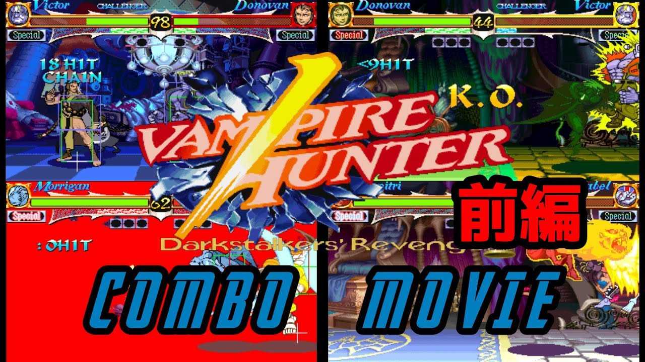ヴァンパイアハンター　コンボムービー前編　Vampire Hunter Combo Movie First part #vampirehunter  #nightwarriors #combo