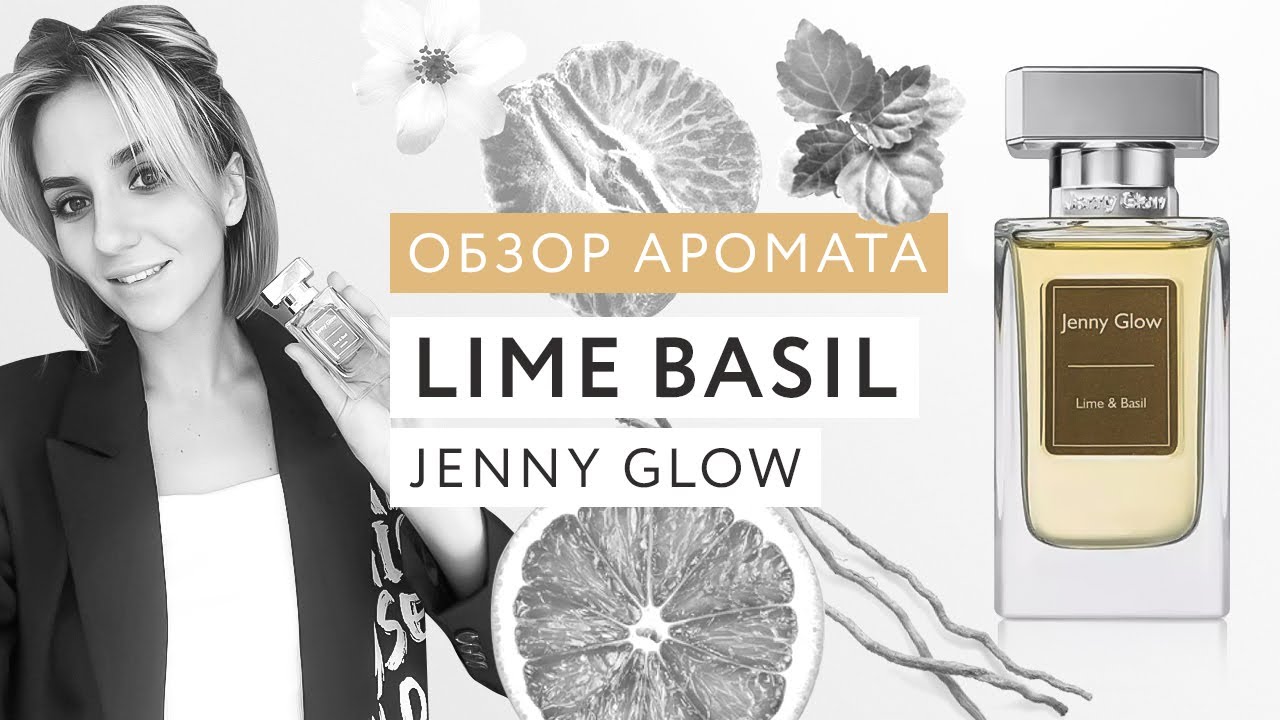 Обзор аромата Lime & Basil Jenny Glow