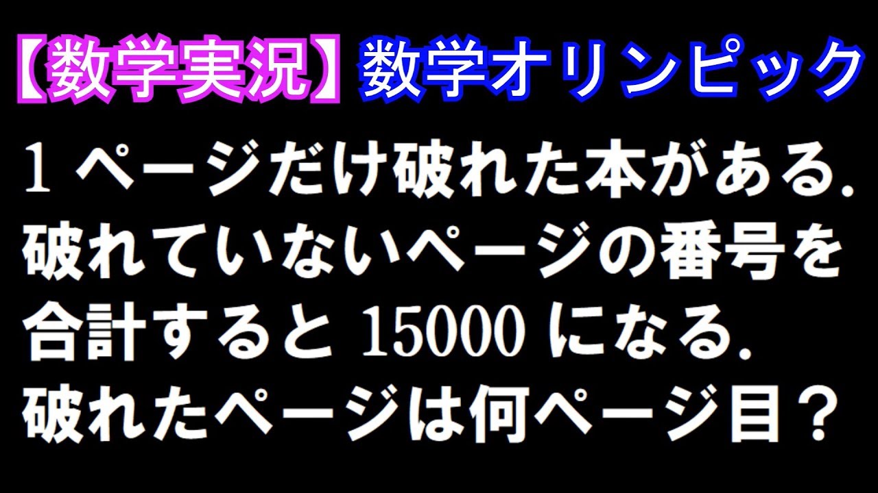 【数学実況#56】数学オリンピック