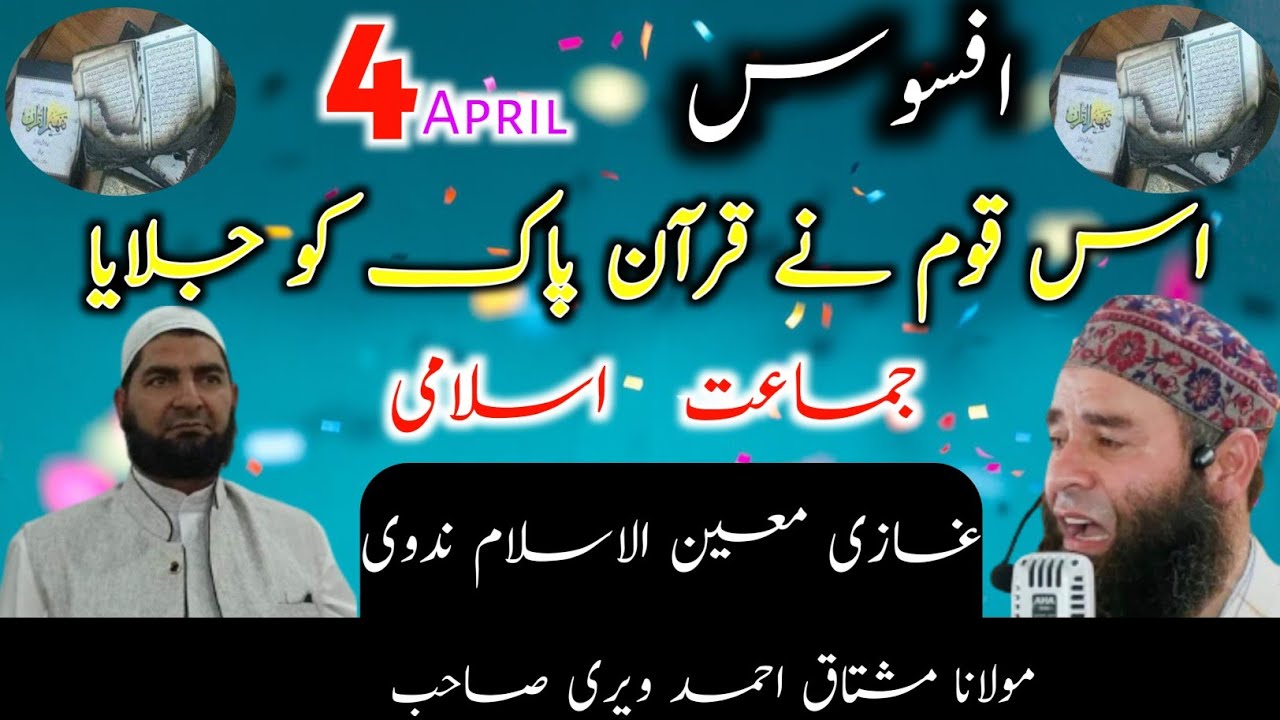 4 April Kashmiri Muslims And Jamate Islami || Gazi Moin ul Islam Nadvi || Mushtaq Ahmad Veeri #mnaru