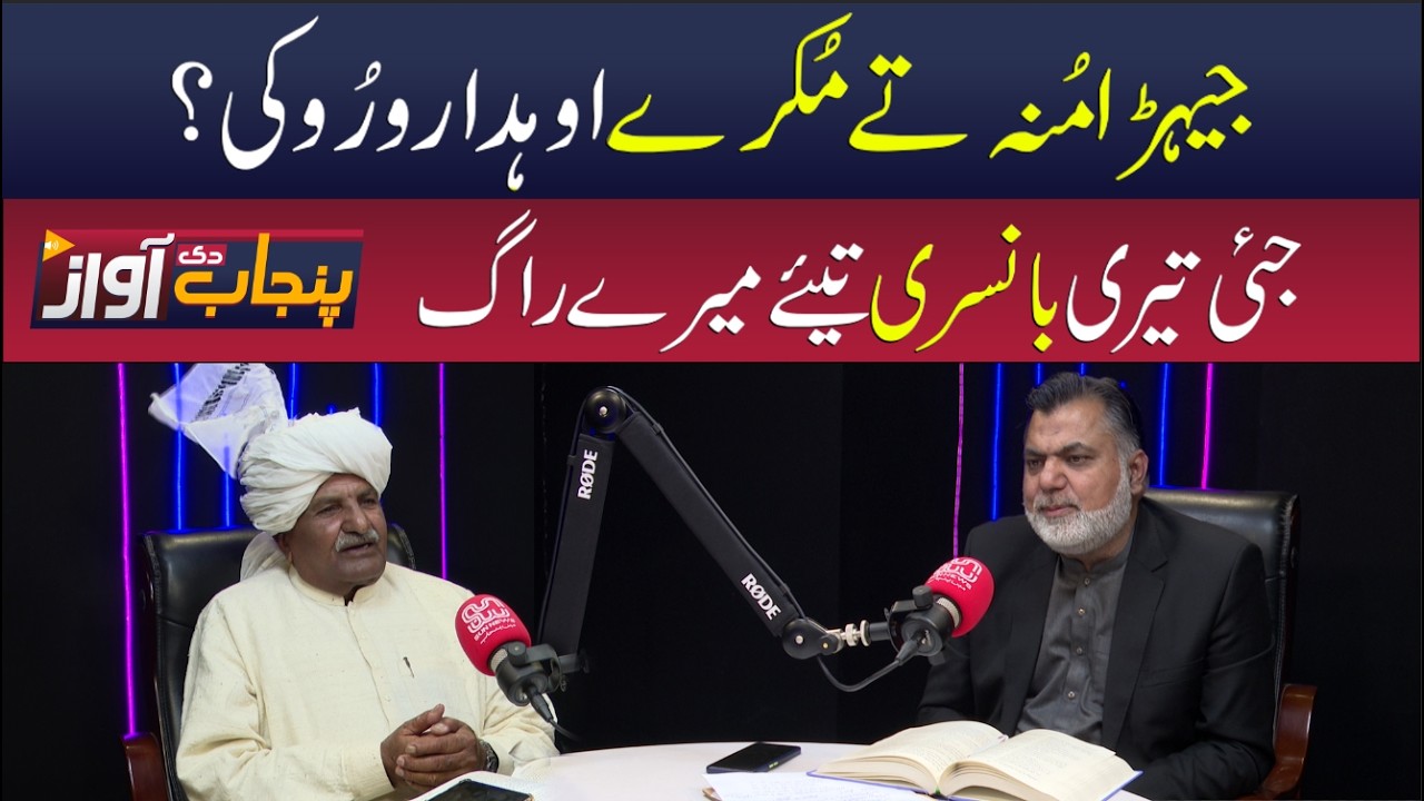 Interesting Meanings Behind Punjabi Proverbs | Punjab Di Awaz | Sun News Punjabi