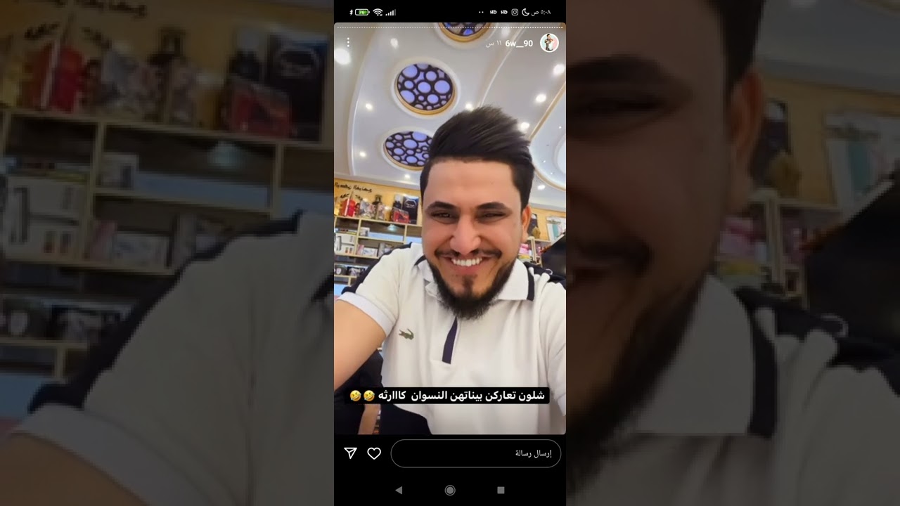 ستوريات سيد ولاء ركن الفرنسي سوه مقلب ب صديقه طالع هوه ومرته خابرته بنيه مرته كلبن دنيه طبو شوفو 1