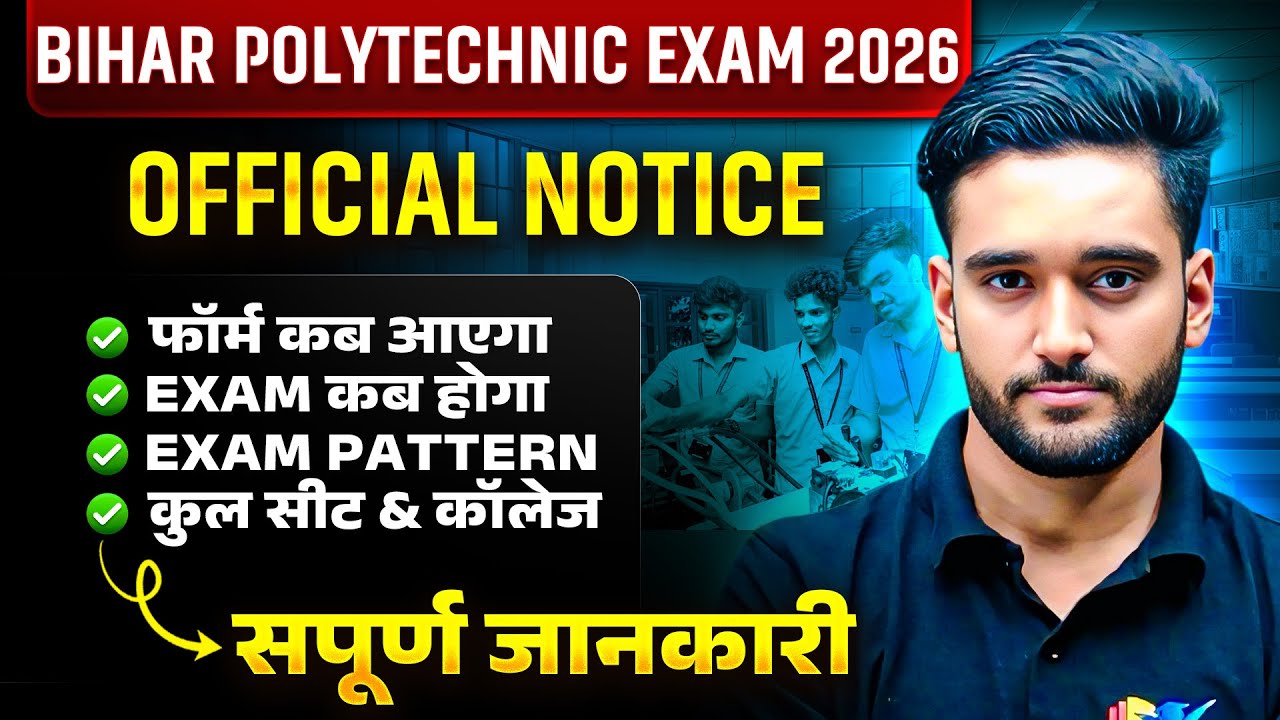 Bihar Polytechnic 2026 || Form Date, Exam Date, Pattern, Colleges & Seats || DCECE 2026