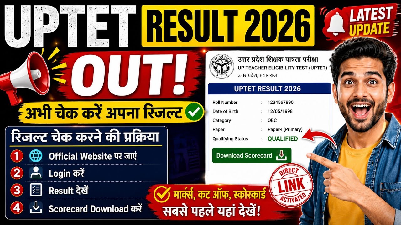 UPTET Result 2026 Out? 🔥 How to Check & Download Scorecard | Latest Update Of UPTET Result 2026