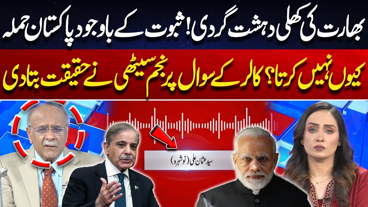 Caller Asks Tough Question on India-Pakistan Tension! Why Doesn't Pakistan Respond Despite Evidence?