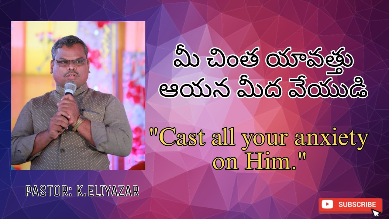 మీ చింత యావత్తు ఆయన మీద వేయుడి//