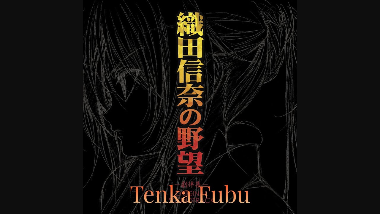 Oda Nobuna no Yabou - Tenka Fubu