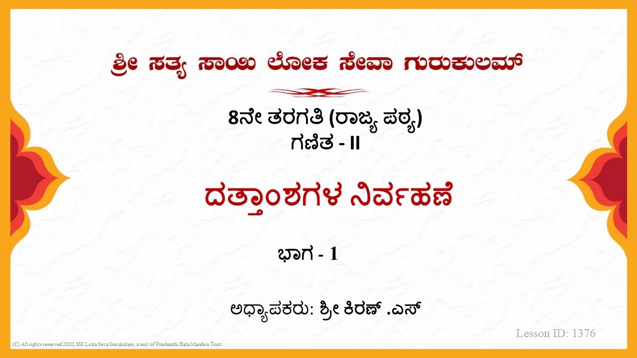 8th State|Kannada|Mathematics|ದತ್ತಾಂಶಗಳ ನಿರ್ವಹಣೆ (Data Handling)|Sri Kiran|Part 1 of 3
