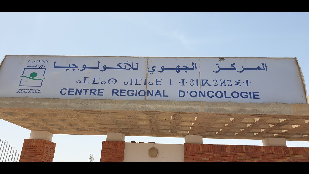 Malades de cancers Agadir 2/2  مرضى السرطان بآكادير