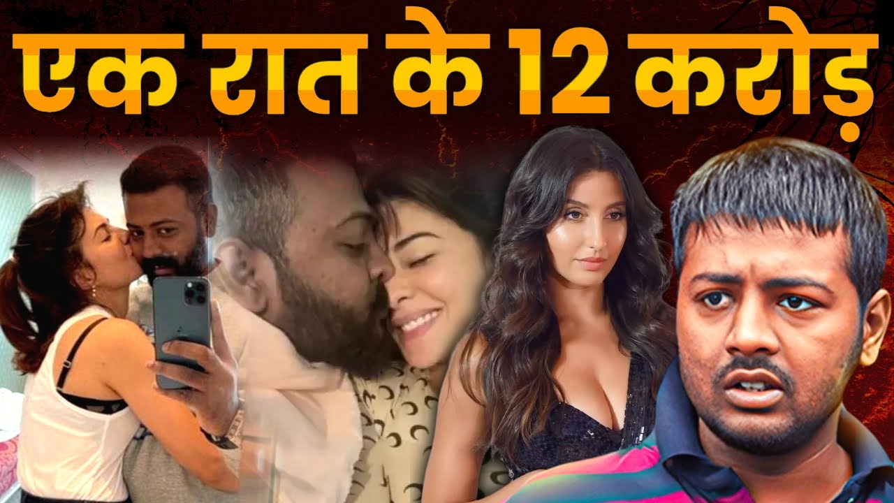 Sukesh Chandrasekhar ने Jacqueline और Nora Fatehi को कैसे फंसाया ? भारत का सबसे बडा महाठग \Biography