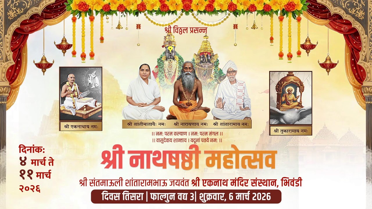 Shri Nathshashi Mahotsav 2026 | Day 3 | Shivjayanti
