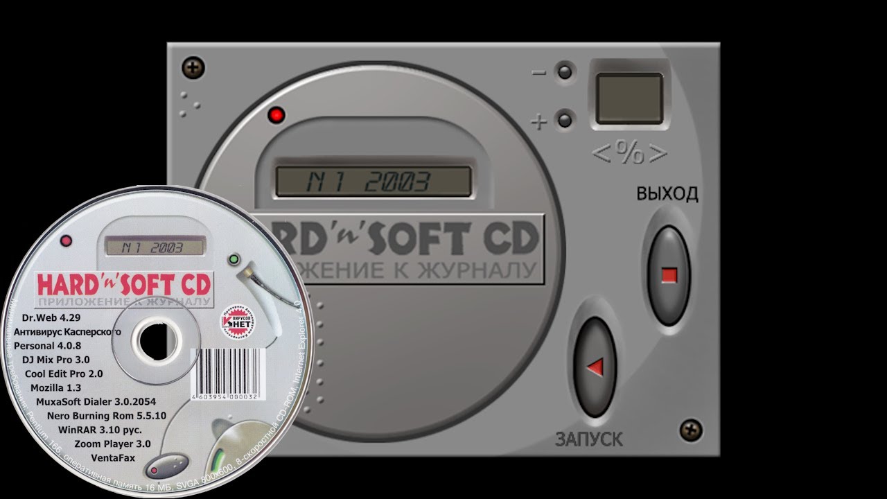 Смотрю диск журнала Hard 'n' soft №1 2003 г