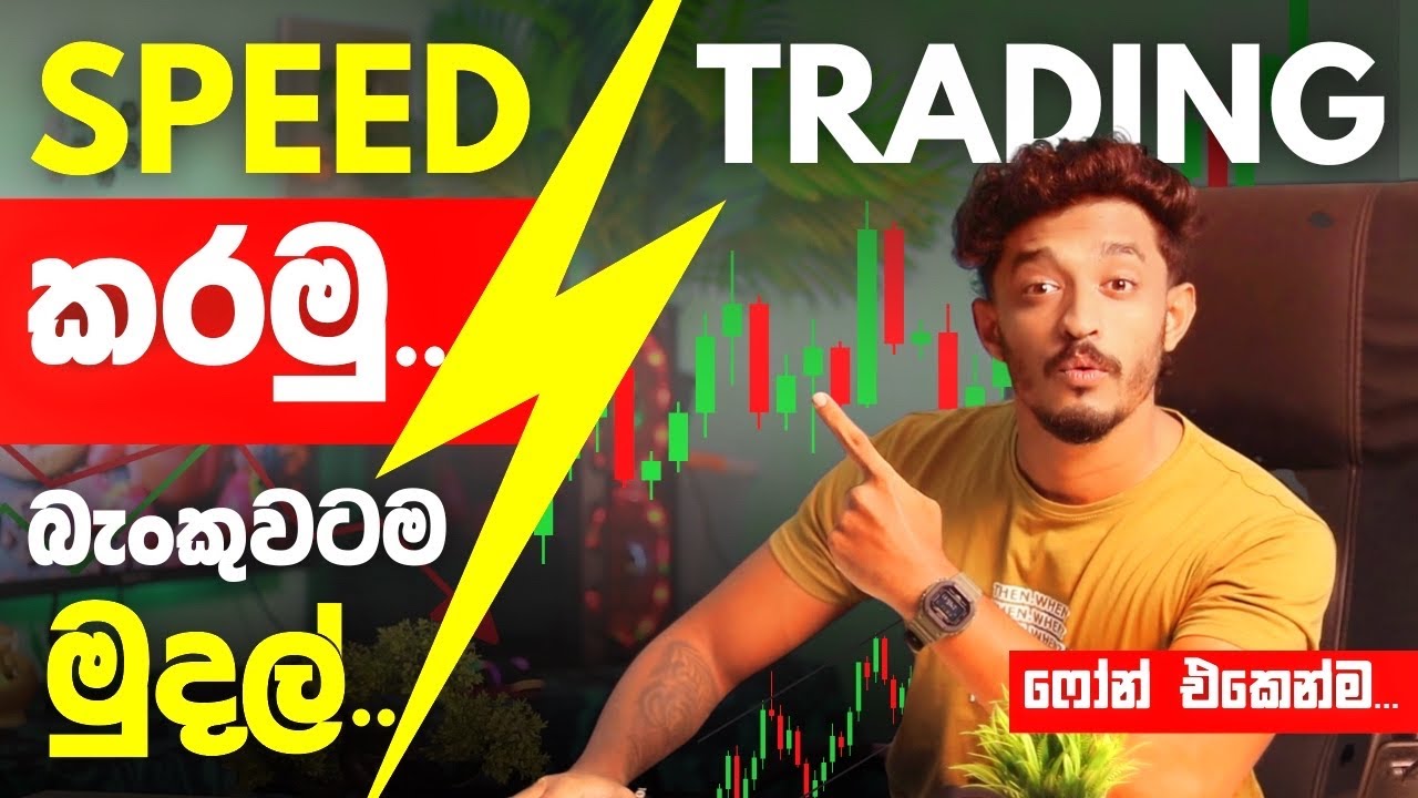 Fast Trading Strategy Sinhala Best Trading platform in Sri Lanka 2025 How to Earn money Exness