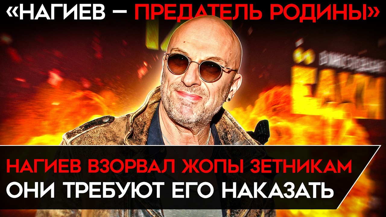 НАГИЕВ ВЗБЕСИЛ ПРОПАГАНДУ своим выступлением