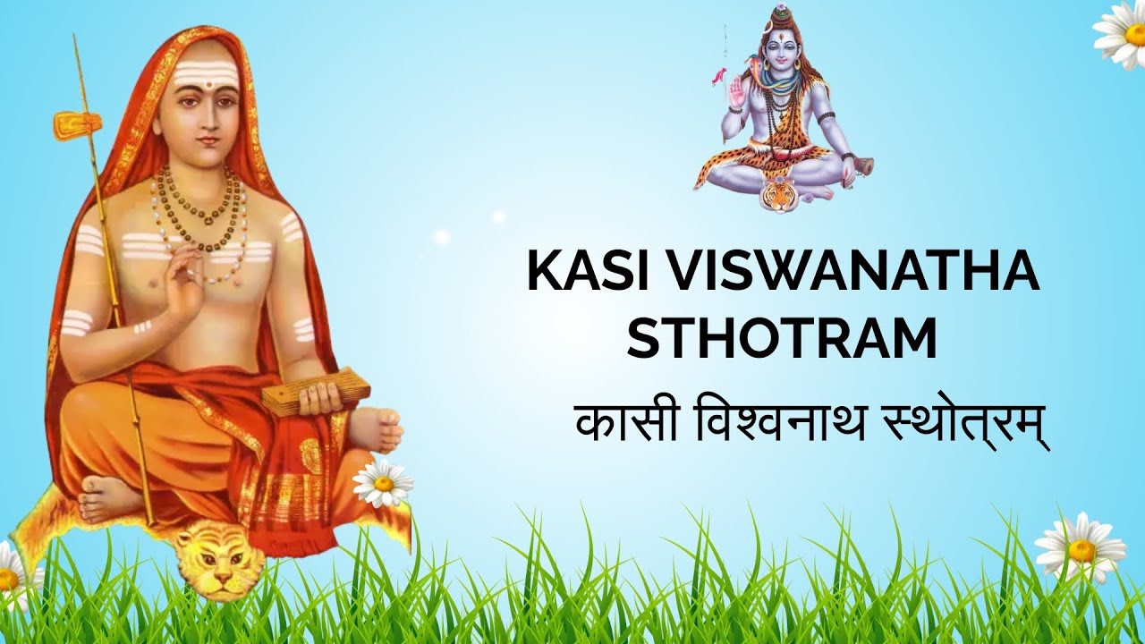 KASI VISWANATHA STHOTRAM