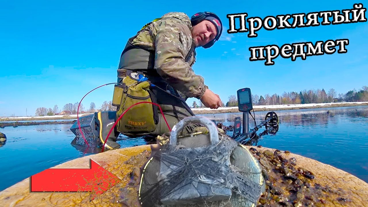 Проклятый предмет на дне обмелевшей реки. КЛАДОИСКАТЕЛЬ РУСЯ.