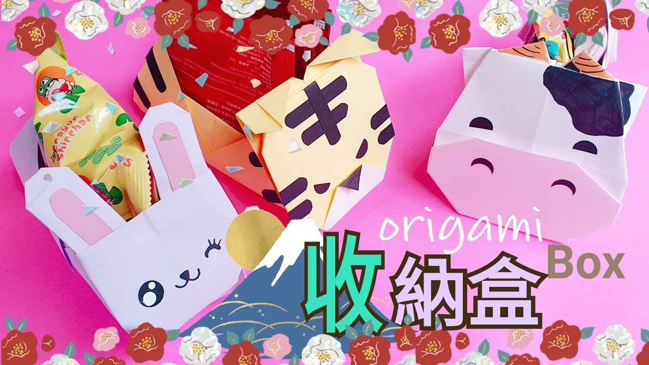 CNY【折り紙】3款動物の置物 Cow Ornament收納盒摺紙 詳細教學 | 盒子折法 |實用手做 How to make Origami Box【2022虎年紅包袋創意】