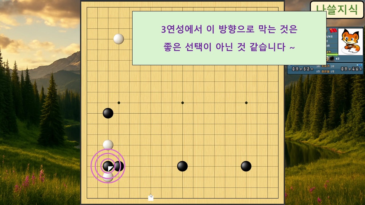 [4급 바둑 백] 상대 4급, 3연성에서 이 방향으로 막는 것은 좋은 선택이 아닌 것 같습니다 ~