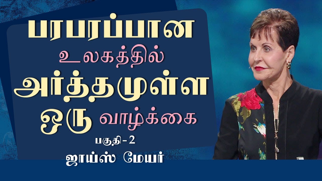பரபரப்பான உலகத்தில் அர்த்தமுள்ள ஒரு வாழ்க்கை - Living a Highly Productive Life in a Busy World Pt 2