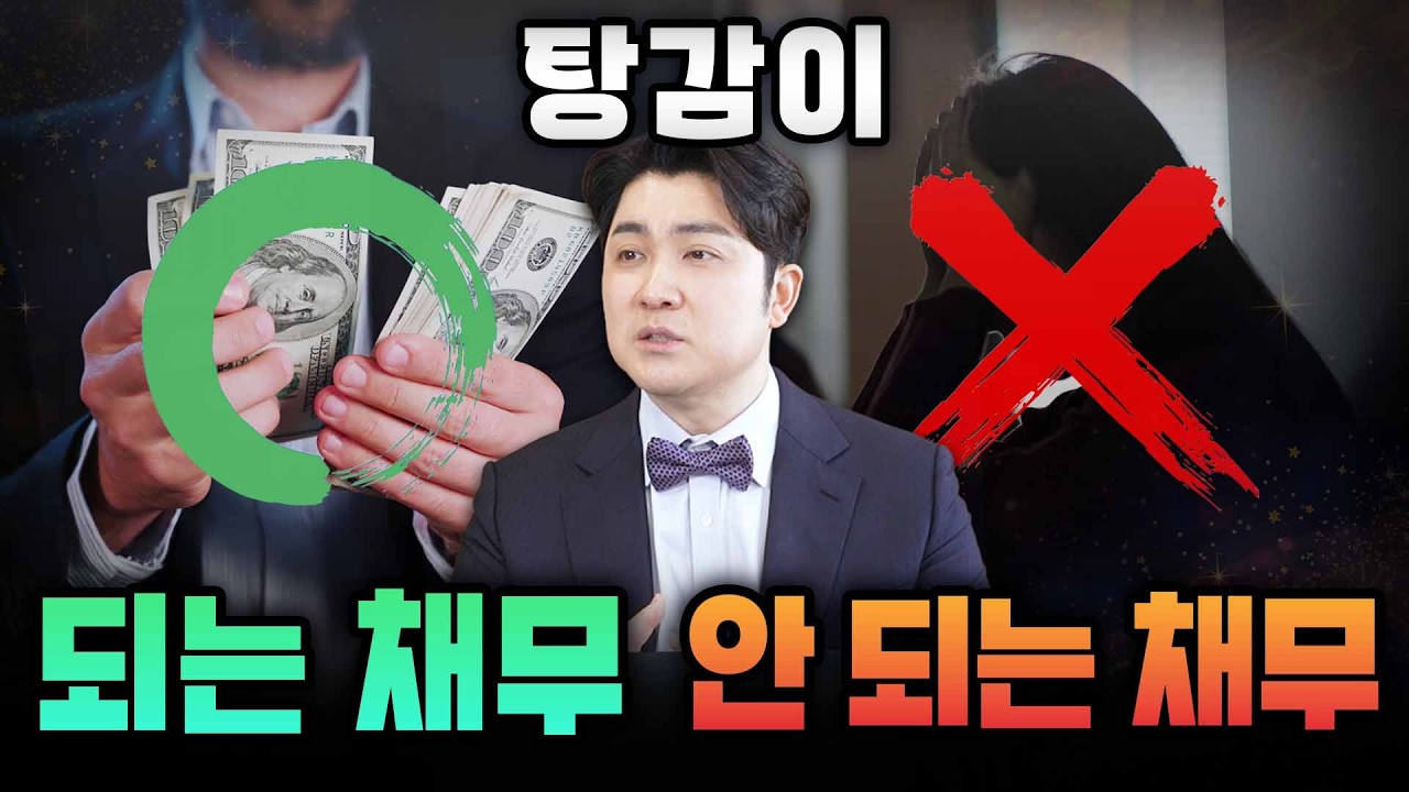이제는 이런 것도 탕감이 된다고?