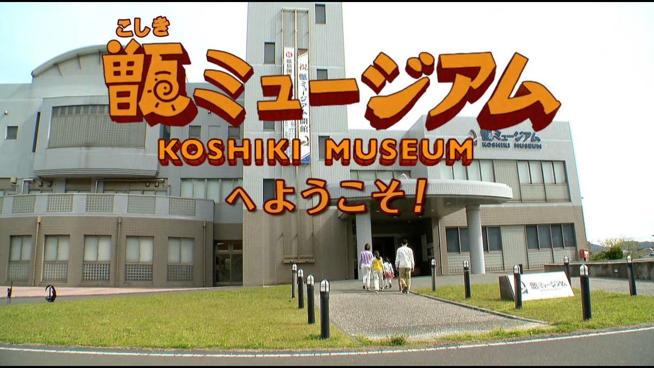 薩摩川内市甑ミュージアムのご紹介