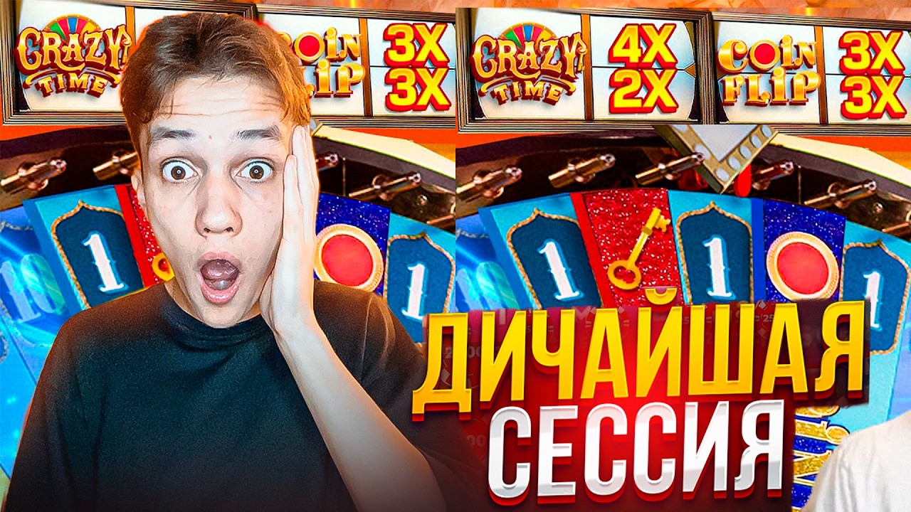 САМЫЙ ЛЮТЫЙ ЦИРК В CRAZY TIME! ТАКОГО Я ЕЩЕ НЕ ВИДЕЛ в КРЕЙЗИ ТАЙМ!