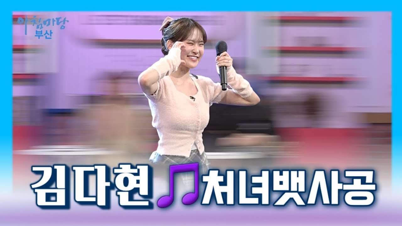 김다현ㅣ처녀뱃사공ㅣ아침마당부산