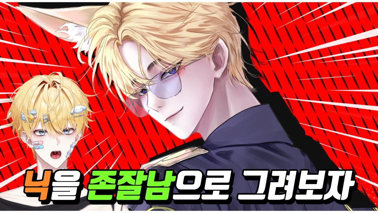 주토피아 닉을 존잘남으로...!!! 🦊