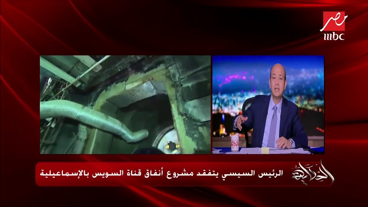 أحمد العبد رئيس مجلس إدارة شركة كونكورد يكشف آخر تطورات شبكة الأنفاق الجديدة