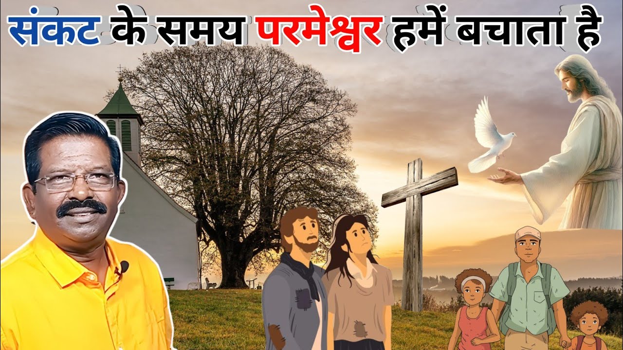 Sankat Ke Samay Parmeshwar Hame Bachata Hai....